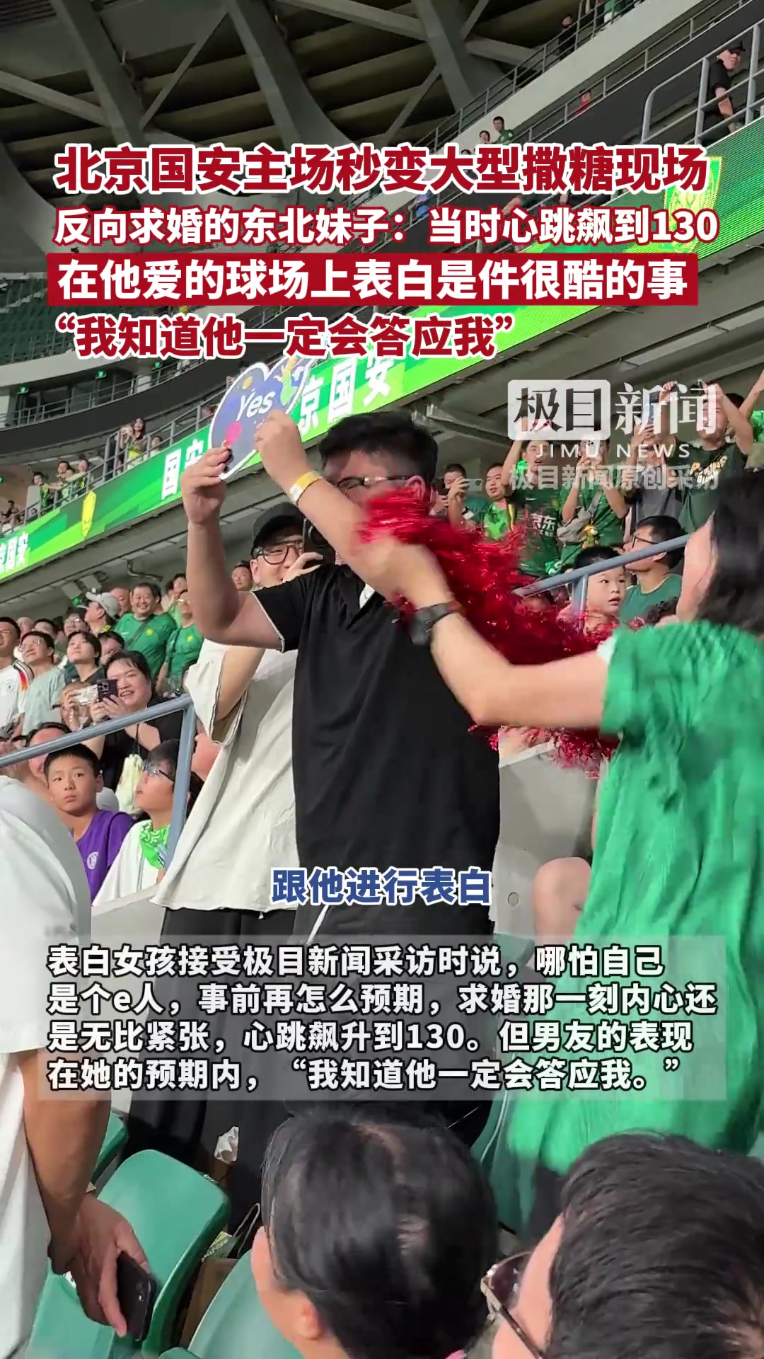 在工體反向求婚成功的東北妹子當時心跳飆升到130