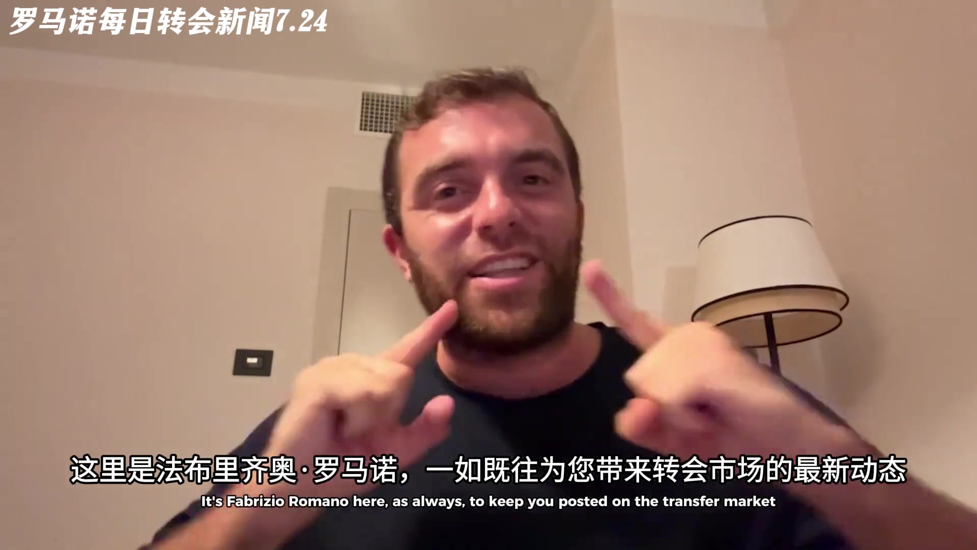 27場0球0助血虧5150萬羅馬諾D路易斯與尤文關(guān)系破裂