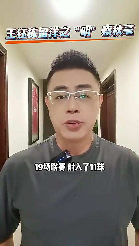 前國腳古廣明王鈺棟現(xiàn)在留洋是最好時(shí)機(jī)去歐洲一線隊(duì)有點(diǎn)難度