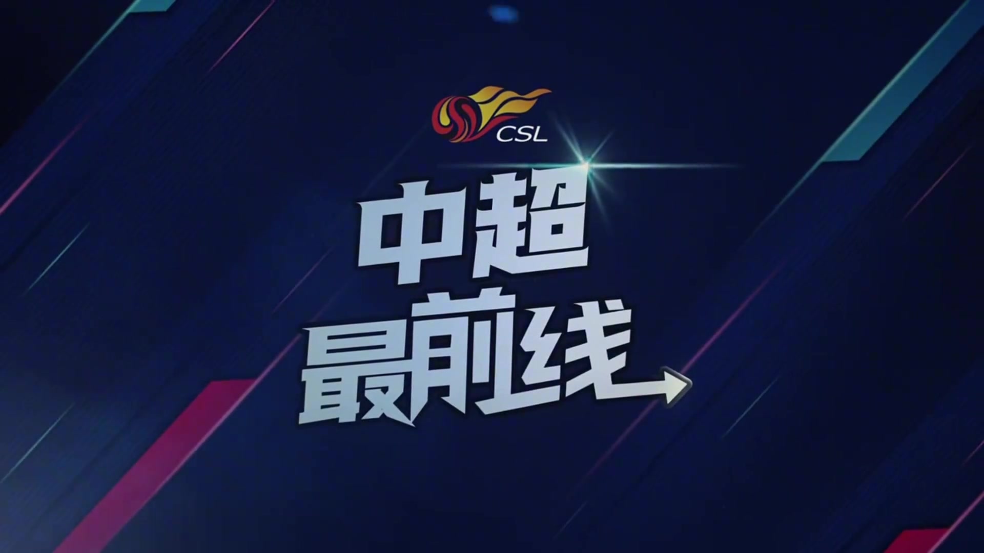 談球隊(duì)是中超目前丟球最少球隊(duì)元敏誠這是全隊(duì)相互協(xié)作的結(jié)果