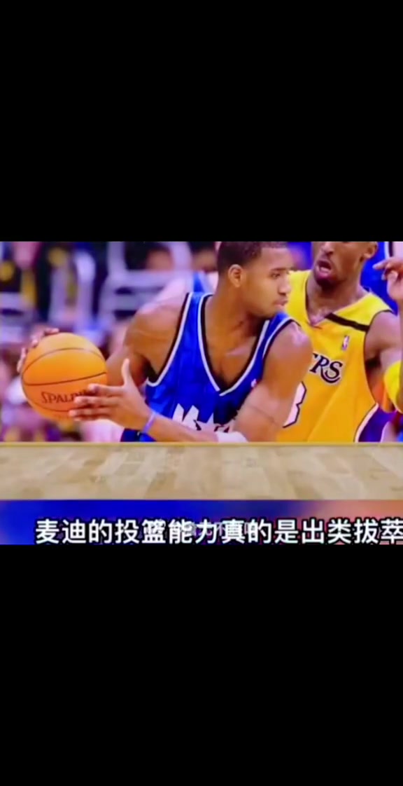 阿里納斯談麥迪巔峰他的投籃出類拔萃 運動能力也讓人瞠目結(jié)舌