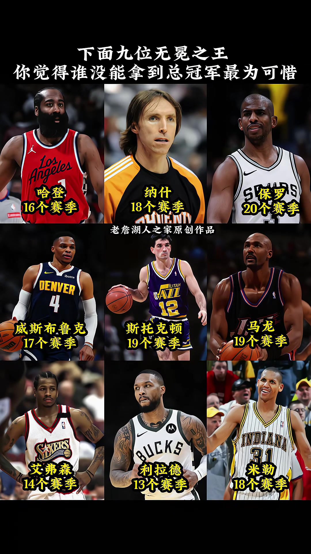 誰是你的意難平下列沒有冠軍的球員誰最可惜