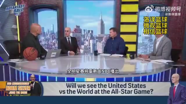 蕭華明年全明星將改為美國隊vs世界隊時間會從晚上改為下午