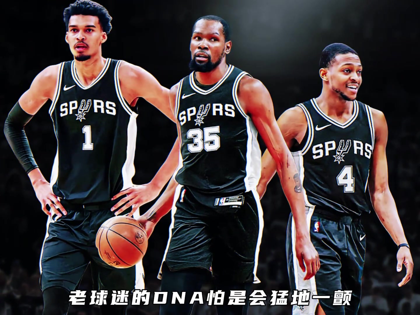 杜蘭特希望去馬刺?？怂苟盘m特文班 這馬刺要起飛啊