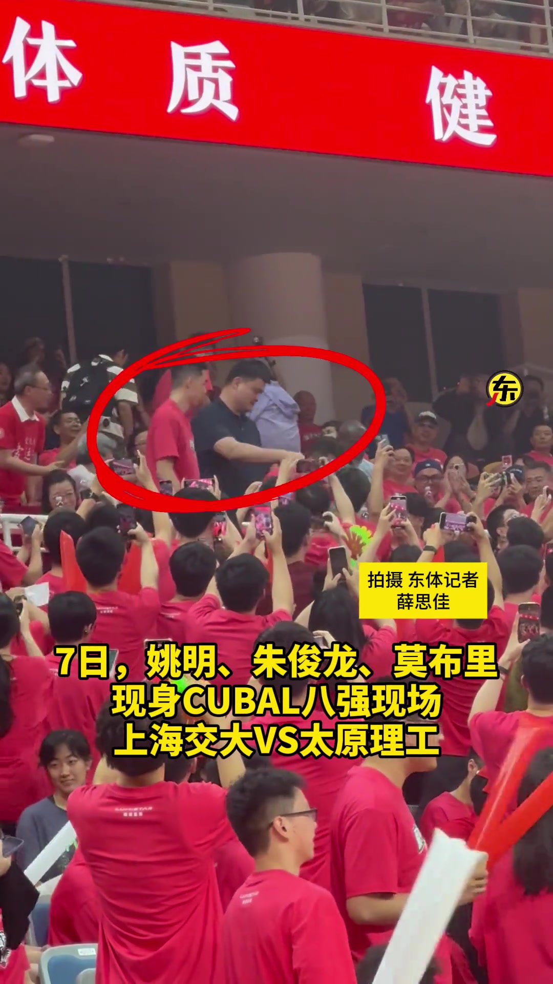 CUBAL八強(qiáng)賽上海交大VS太原理工姚明朱俊龍來為母校加油