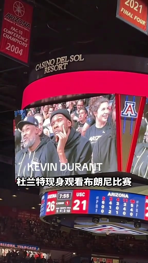 杜蘭特觀看布朗尼比賽這該死的氣質(zhì)帥我一臉