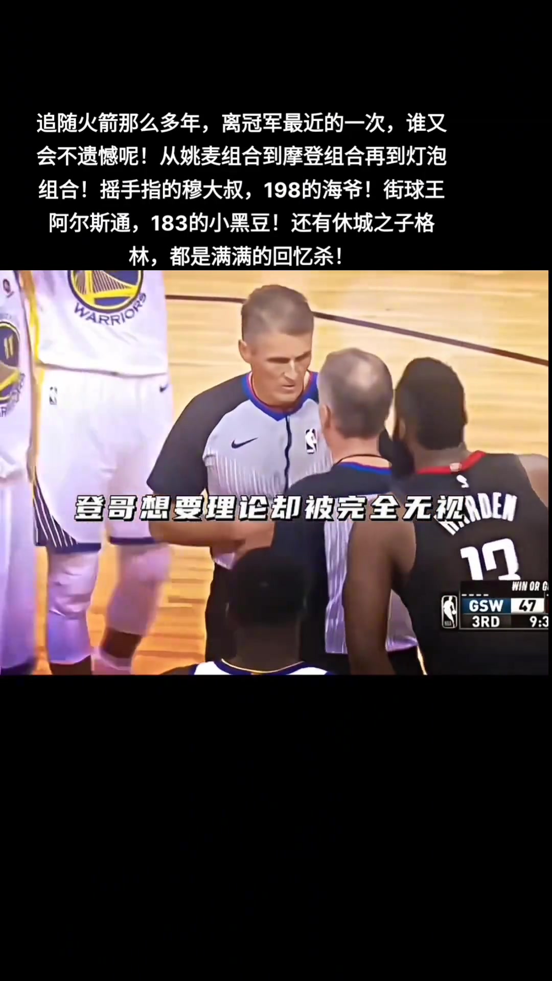 如果18年西決福斯特沒有吹掉哈登31火箭有奪冠希望嗎