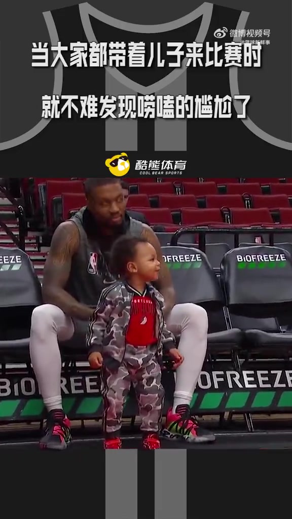 當(dāng)大家都帶著兒子來觀看比賽時(shí)對(duì)于科比來說就有點(diǎn)尷尬了