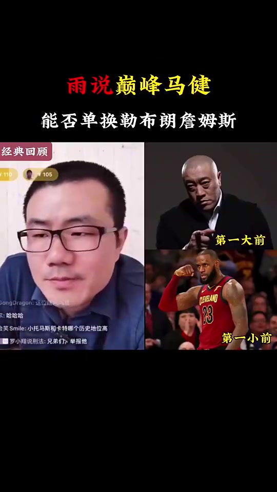 徐靜雨此前回答球迷離譜問題巔峰馬健能否單換詹姆斯