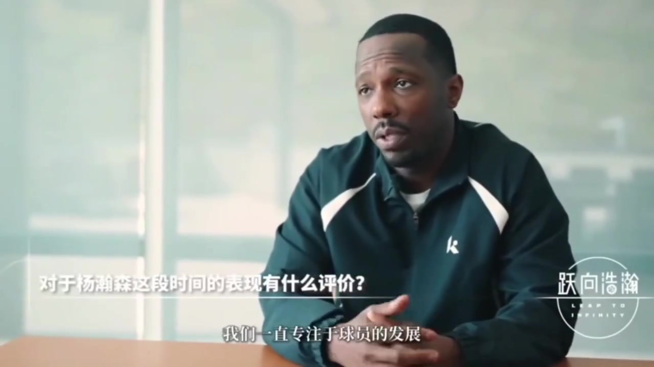 富保羅楊瀚森融入了選秀他信心越來(lái)越足真心希望能幫到他