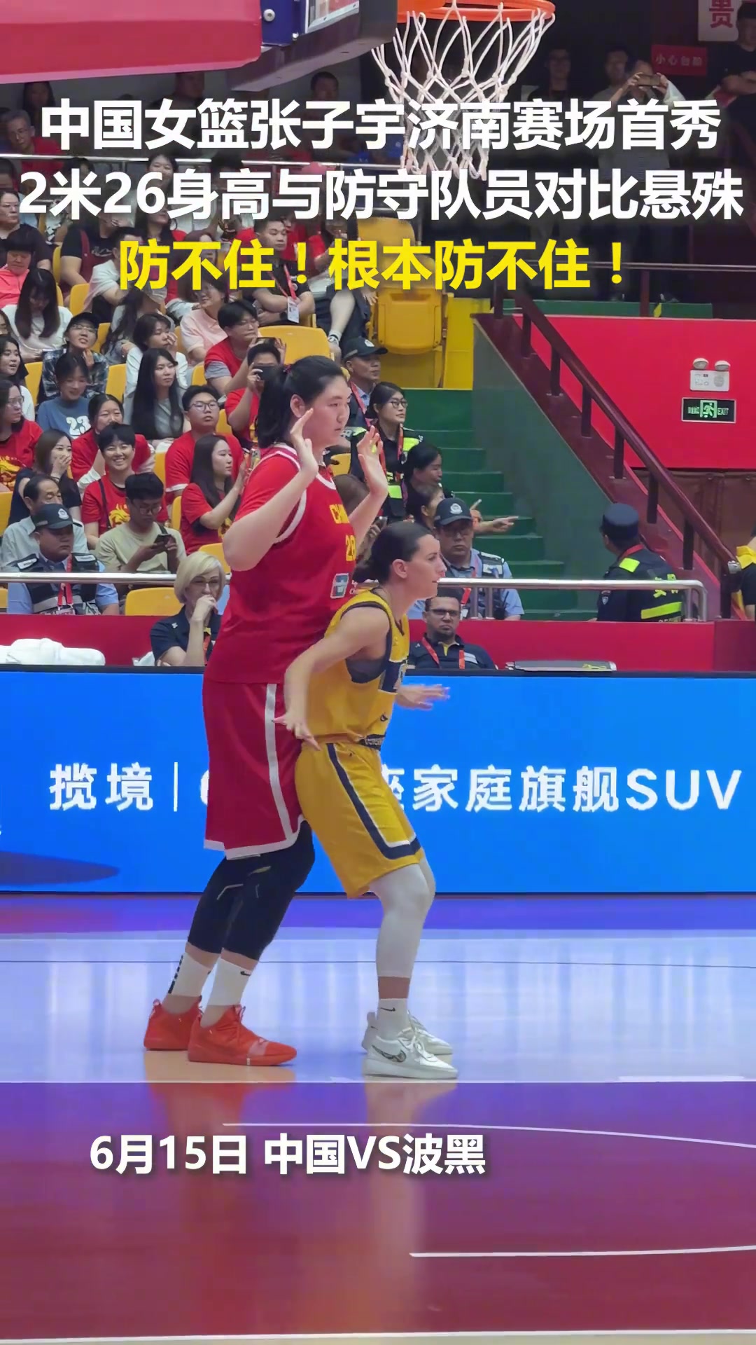 中國女籃張子宇濟南賽場首秀2米26身高的她與防守隊員對比懸殊