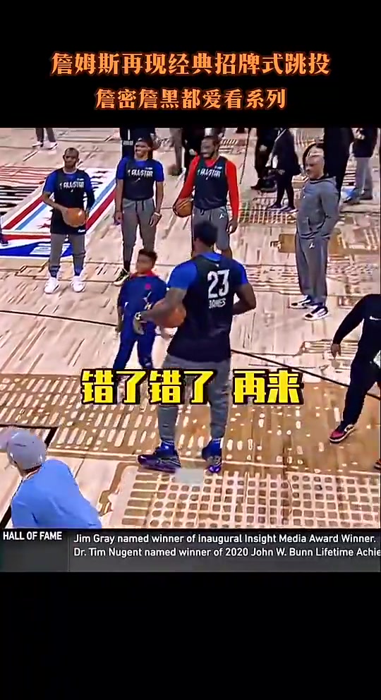 詹姆斯全明星賽場展示獨(dú)特后仰跳投這我是真愛看