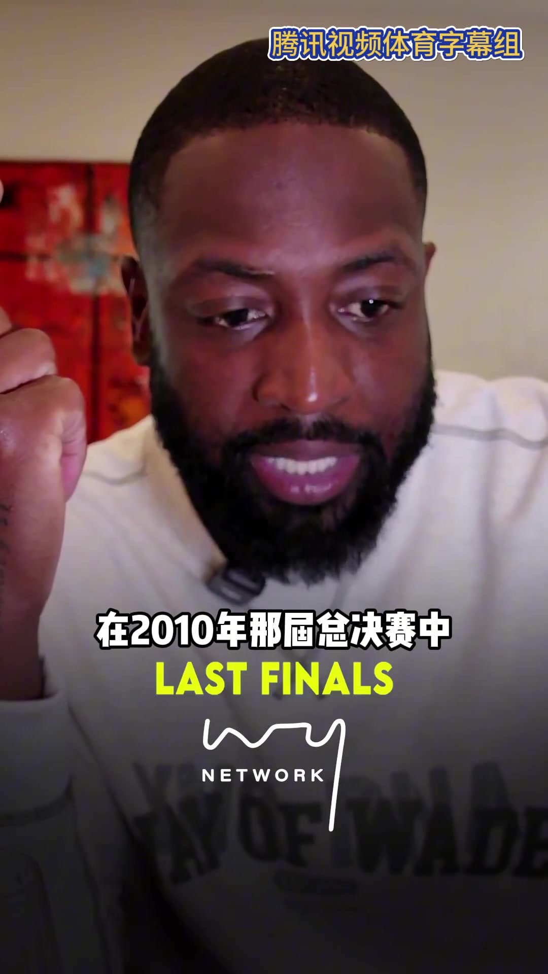 韋德即使科比在10年總決賽中24投8中你也不會(huì)覺得他掙扎