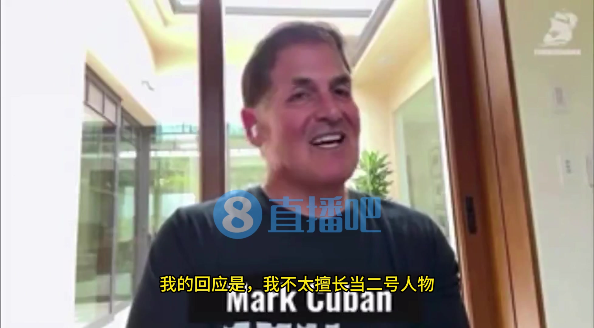 庫班我不太擅長當(dāng)二號人物你讓我去跟總統(tǒng)握手啥的我不在行