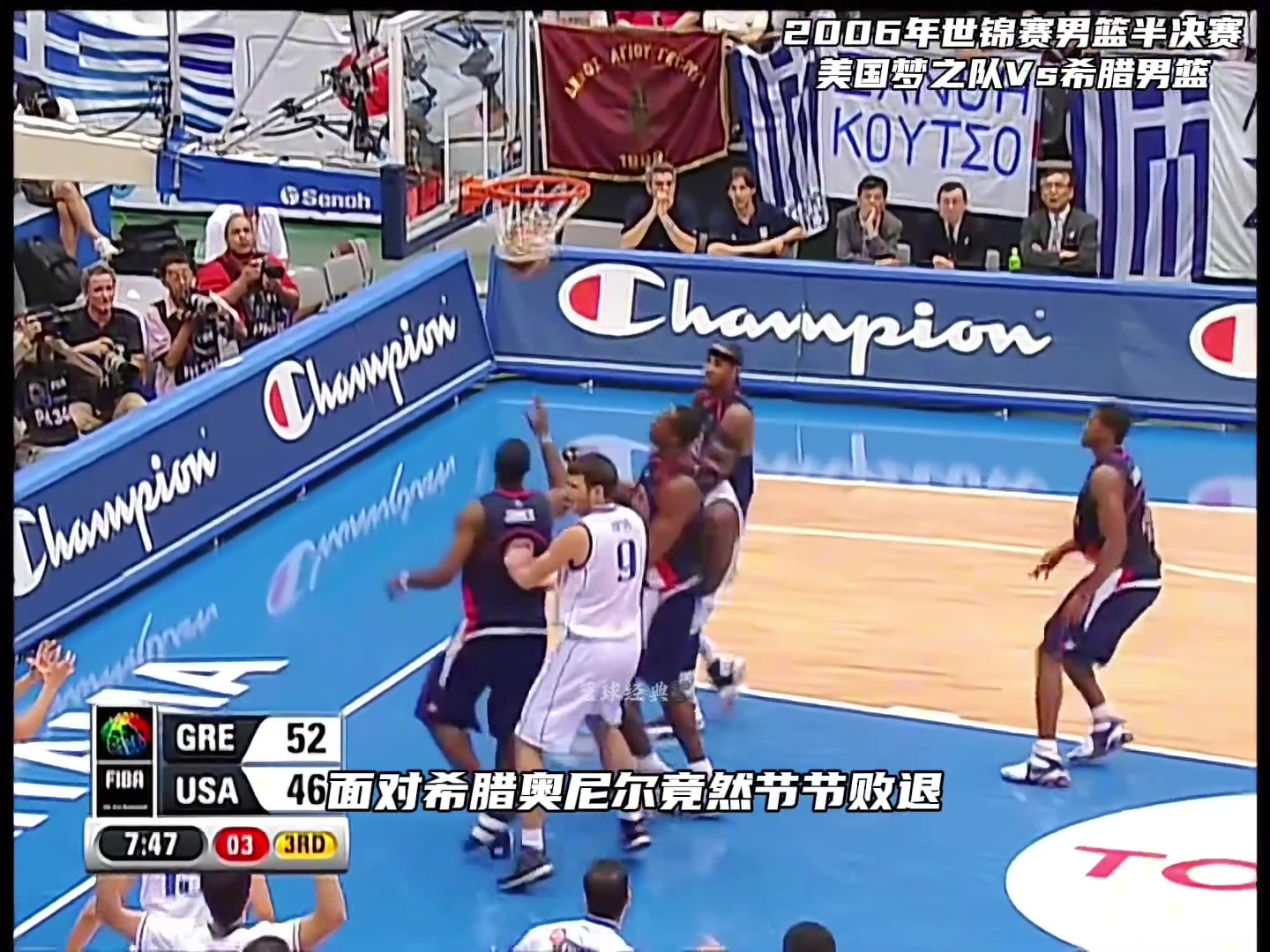 詹姆斯韋德安東尼保羅四個帶隊也擋不住希臘小鯊魚...