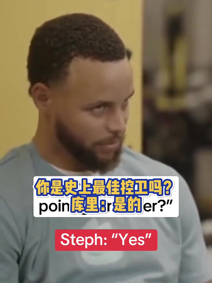 你是史上最佳控衛(wèi)嗎庫里是的 也就我或者魔術(shù)師了