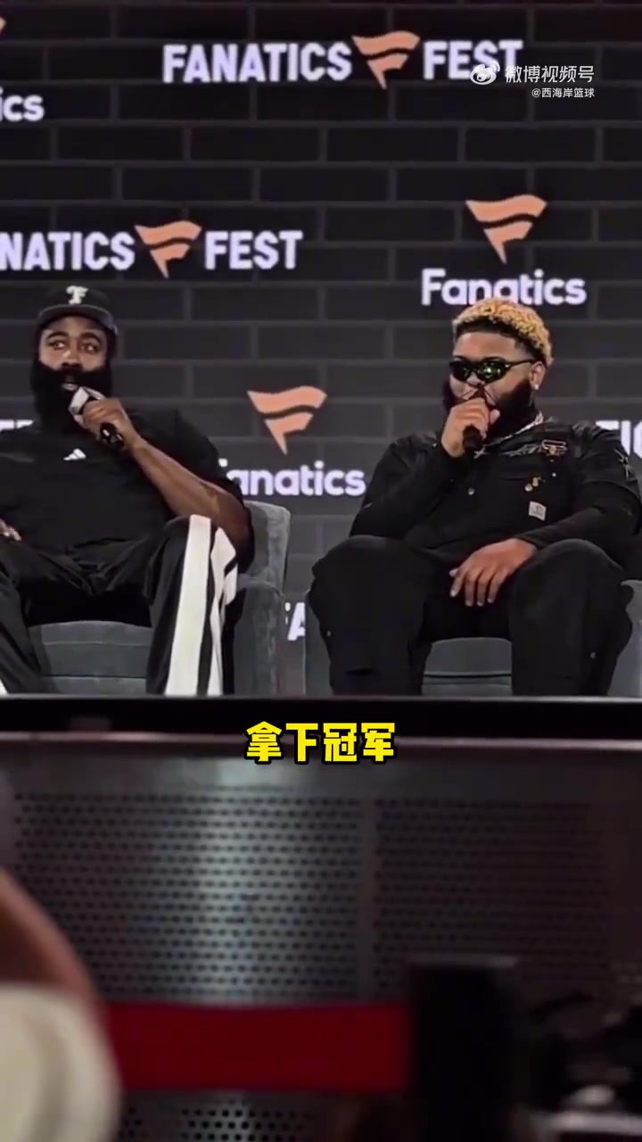 球迷在活動(dòng)現(xiàn)場(chǎng)大喊贏下冠軍哈登我會(huì)的我正在努力