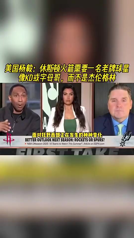 美國楊毅此前火箭要的是KD這種當(dāng)家不能再等杰倫-格林了