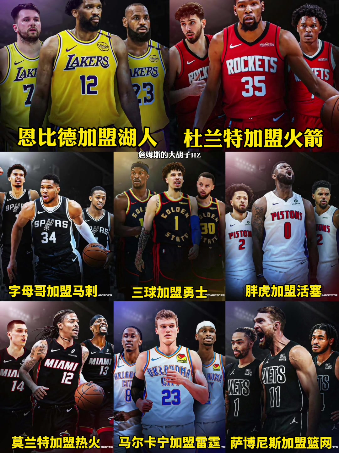 KD去火箭成真了此前網(wǎng)友曬出休賽期以上球星換隊誰最有可能成真呢