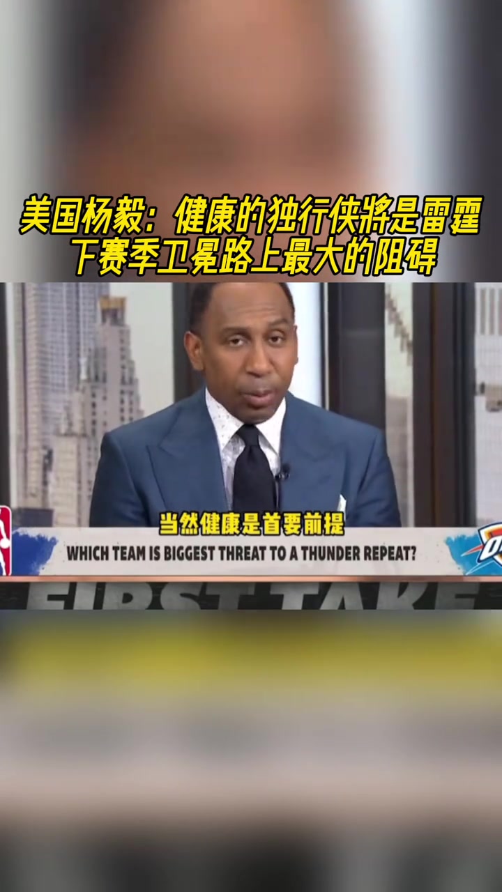 美國楊毅健康的獨(dú)行俠將是雷霆下賽季衛(wèi)冕路上最大的阻礙