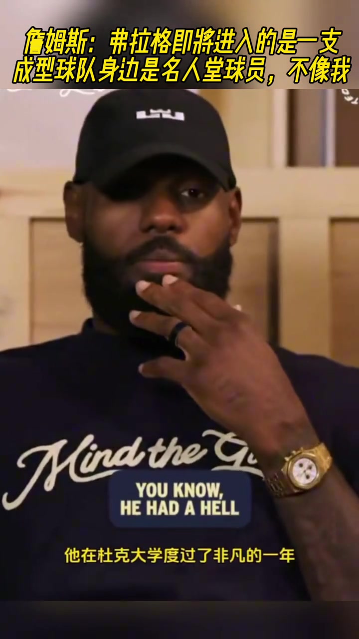 老詹弗拉格將進(jìn)入的是一支成型球隊(duì) 身邊是名人堂球員 不像我