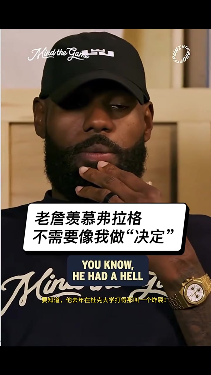 詹姆斯不像我當(dāng)年 弗拉格能和歐文AD克萊一起打球太幸運(yùn)了