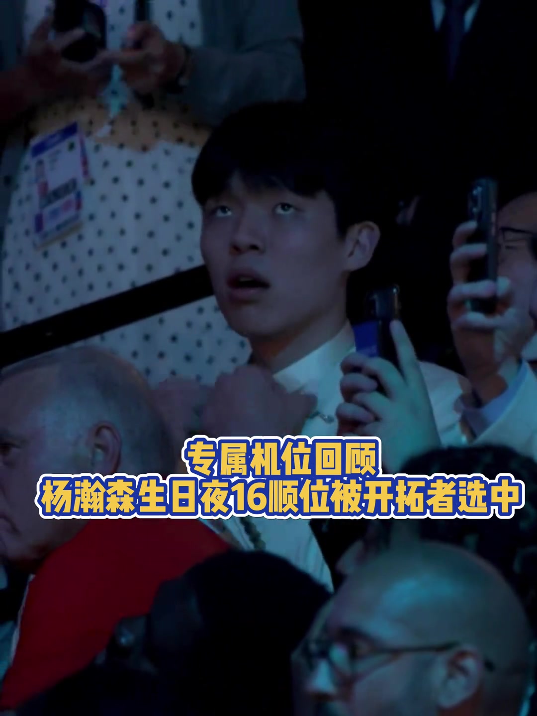 一臉不可思議小楊被選中時一臉錯愕 獨一無二的生日禮物