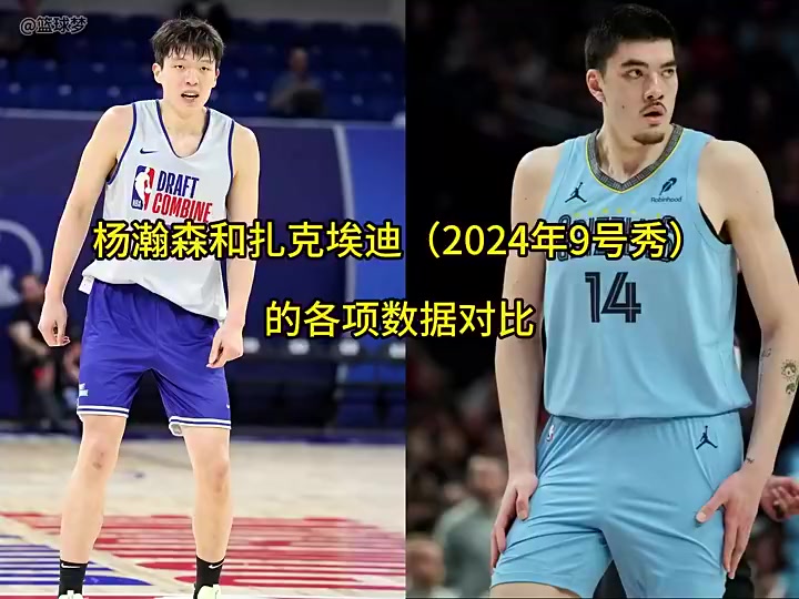 楊瀚森和上屆9號秀埃迪各項數(shù)據(jù)對比靜態(tài)天賦不如但有一手策應(yīng)