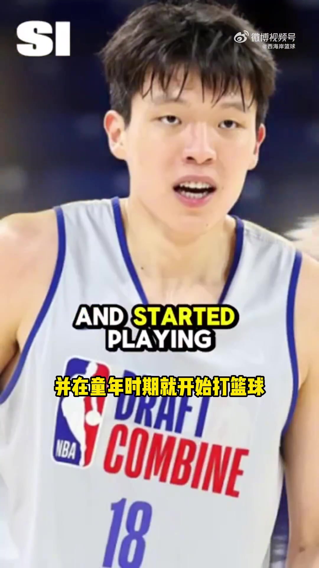 牌面體育畫報專門出視頻介紹中國選手楊瀚森