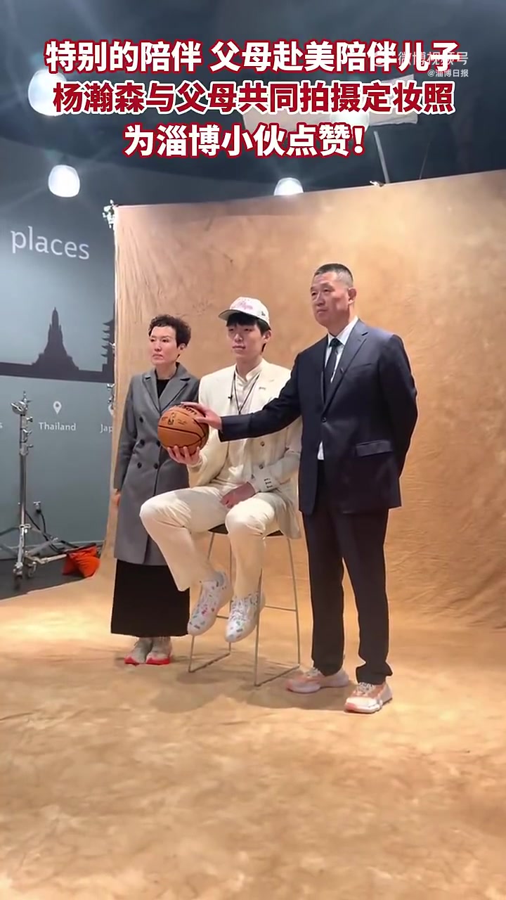人生最美好的回憶之一楊瀚森拍攝定妝照父母伴其左右