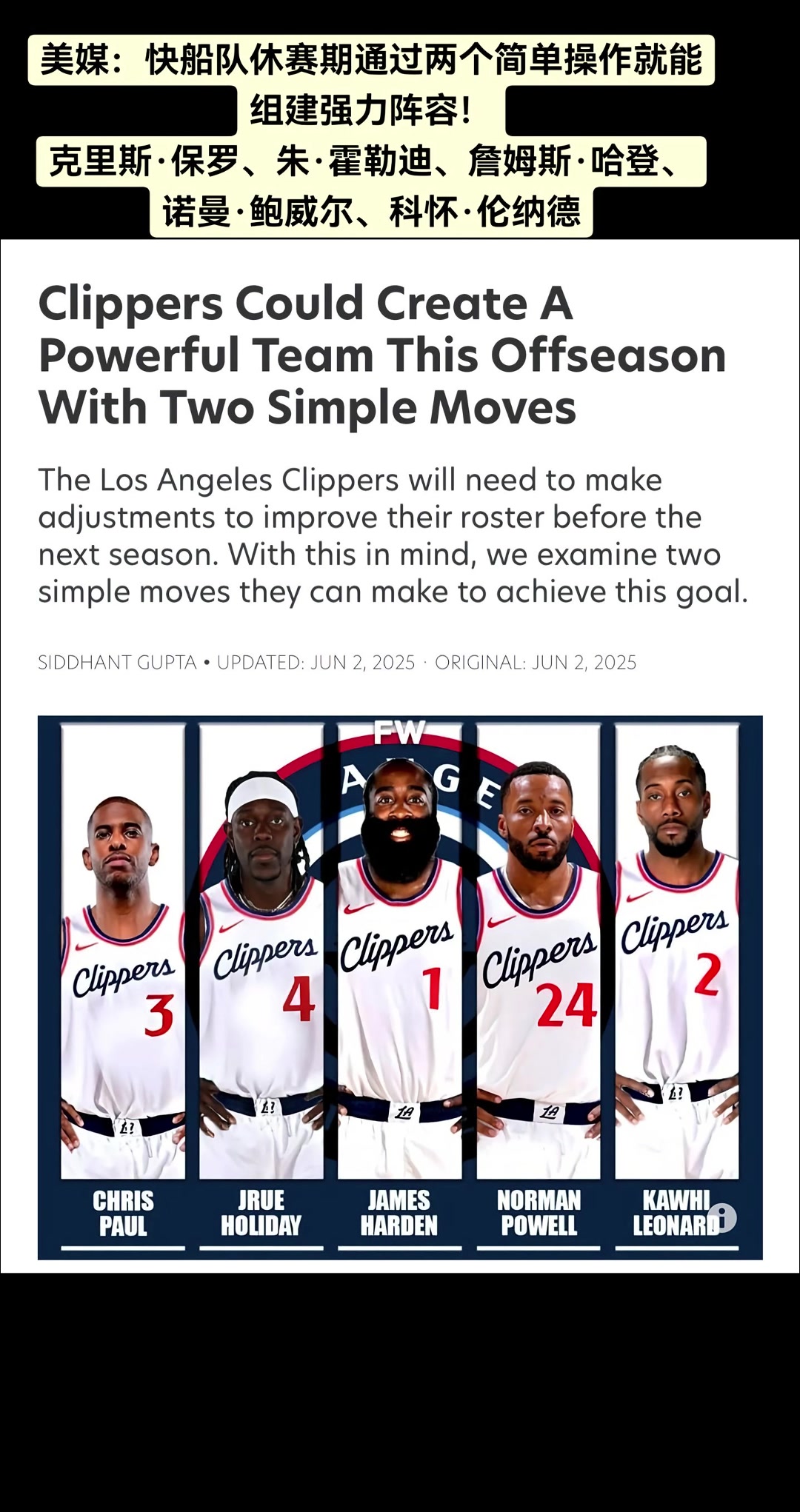 登炮朱鮑卡保羅希望回洛杉磯打球 新賽季快船有機(jī)會(huì)組這個(gè)陣容嗎