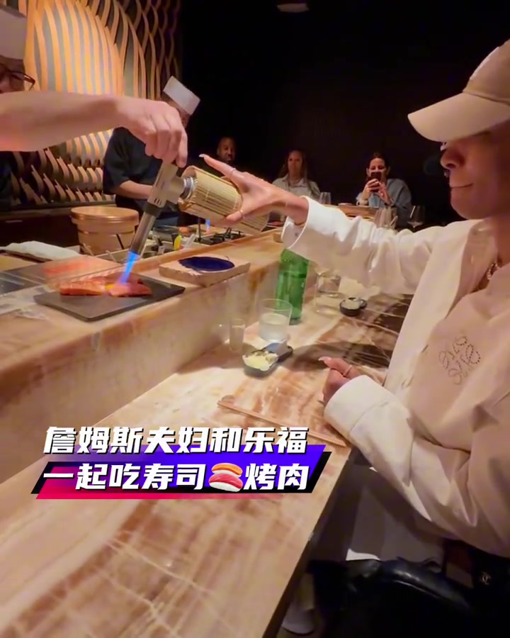 詹嫂親自烤啊詹姆斯夫婦和老友樂福一起吃壽司烤肉