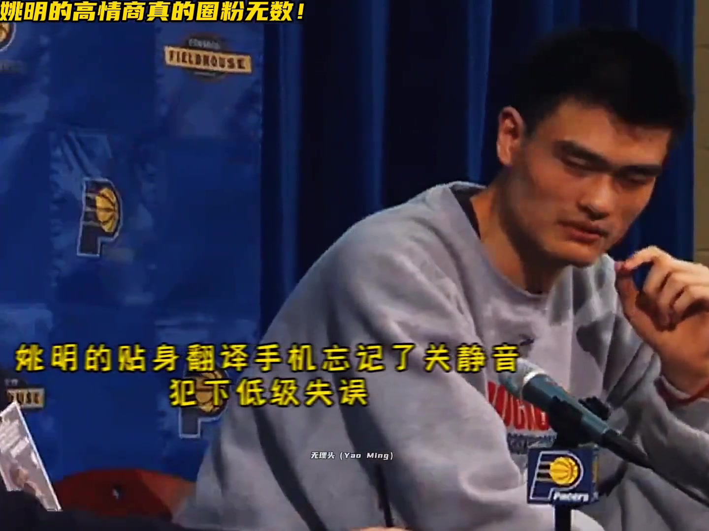 姚式幽默發(fā)布會(huì)上翻譯手機(jī)響了 姚明調(diào)侃化解我們都是新人