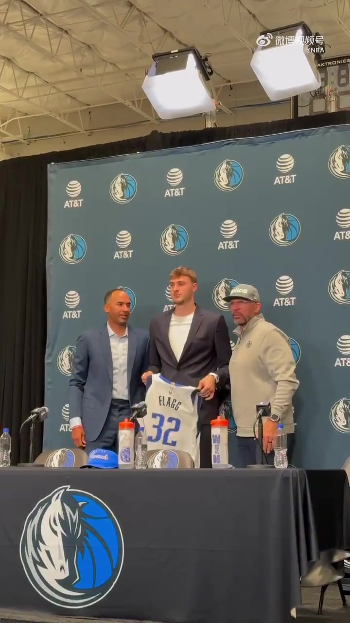 弗拉格發(fā)布會(huì)舉起獨(dú)行俠32號(hào)球衣 一旁總經(jīng)理忍住淡淡一笑