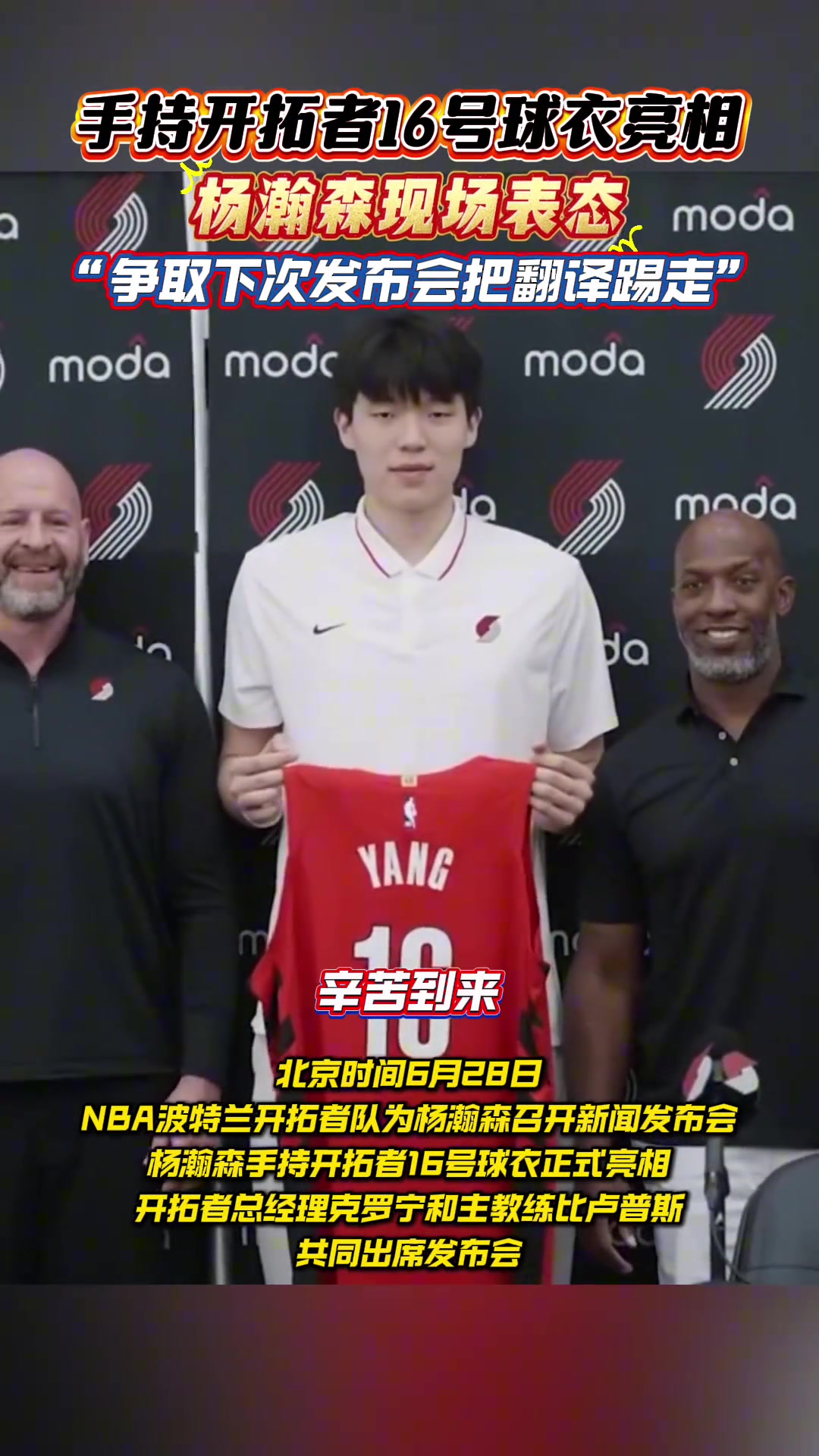 楊瀚森已有美式幽默那個(gè)味了期待