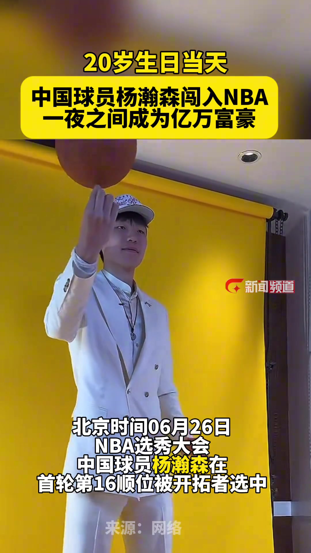 一夜之間成為億萬(wàn)富豪20歲的楊瀚森從NBA起飛牛逼