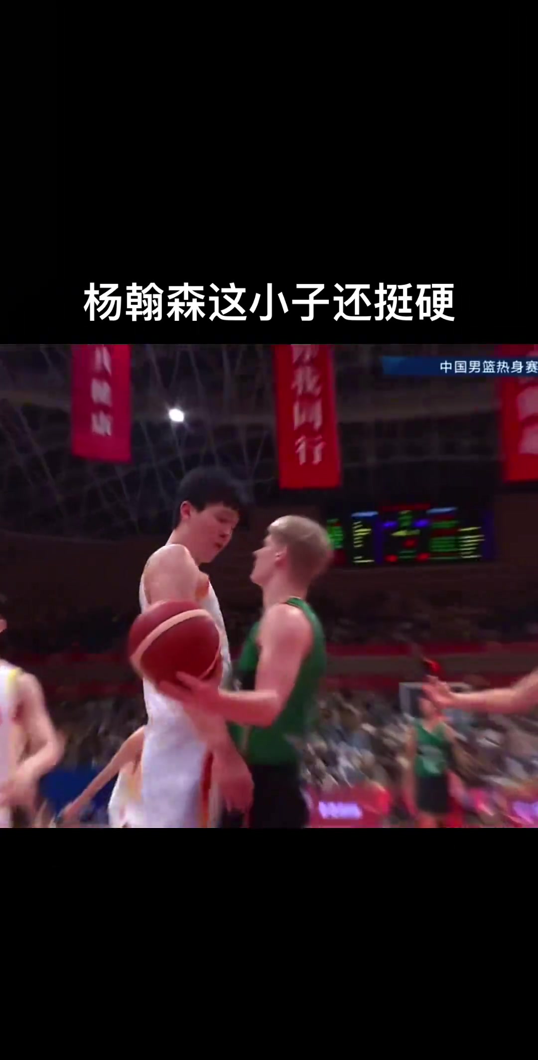 小伙子有血性楊瀚森國(guó)家隊(duì)熱身賽面對(duì)對(duì)手挑釁強(qiáng)硬回應(yīng)