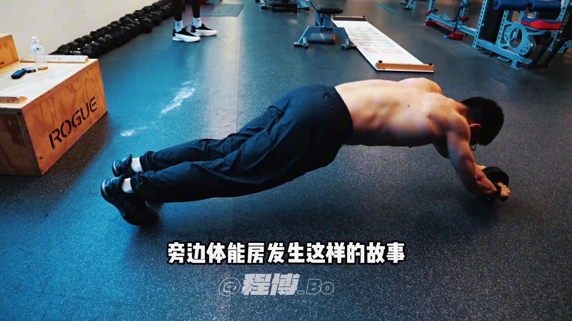 練塊兒的翻譯楊瀚森的翻譯玩轉(zhuǎn)健腹輪驚呆一眾訓(xùn)練師