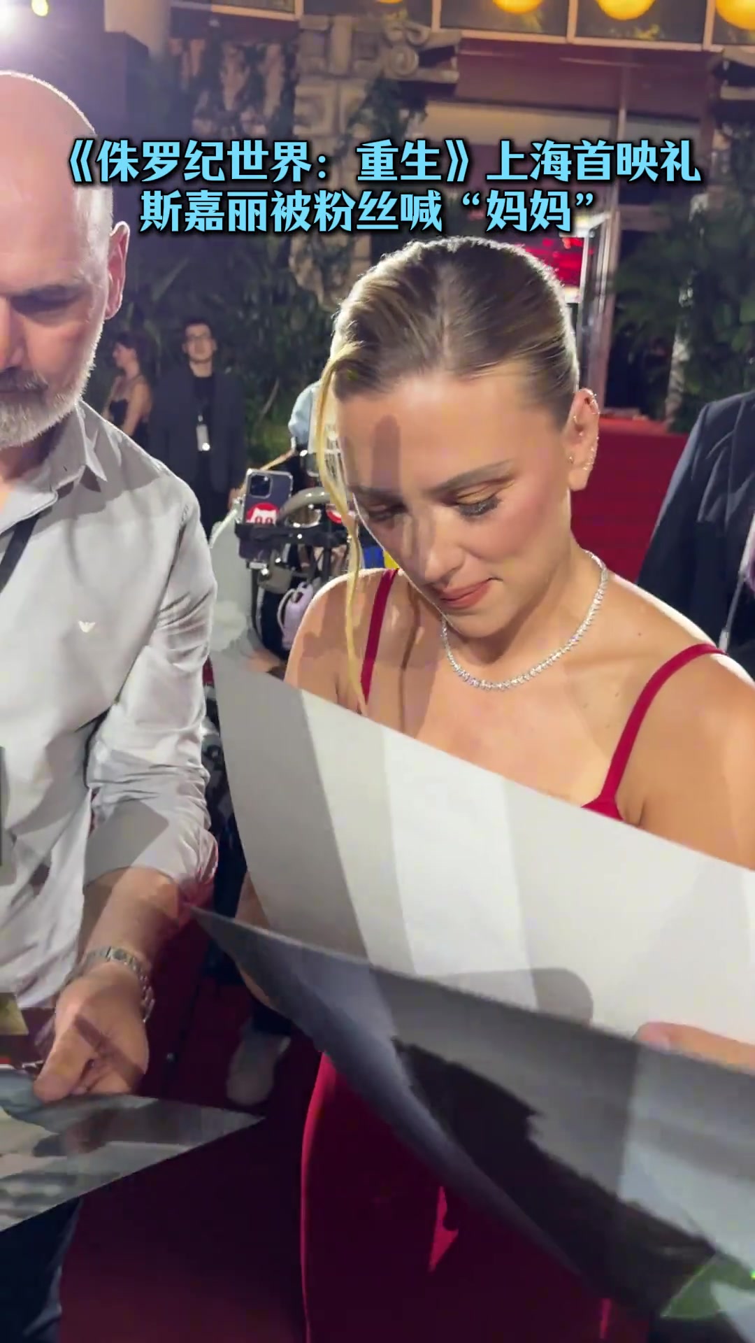 阿杜點(diǎn)贊斯嘉麗-約翰遜參加電影首映禮 被粉絲大喊媽媽