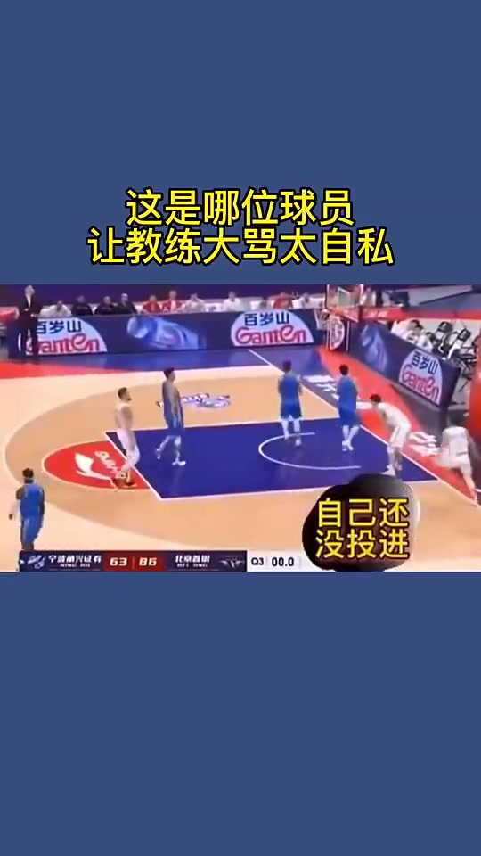 名場(chǎng)面空位隊(duì)友不傳寧波教練指著球員罵太TM自私