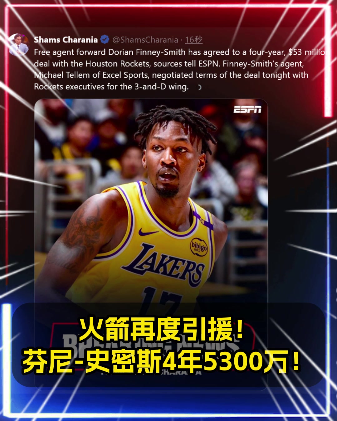 再度引援Shams火箭4年5300萬美元簽下DFS
