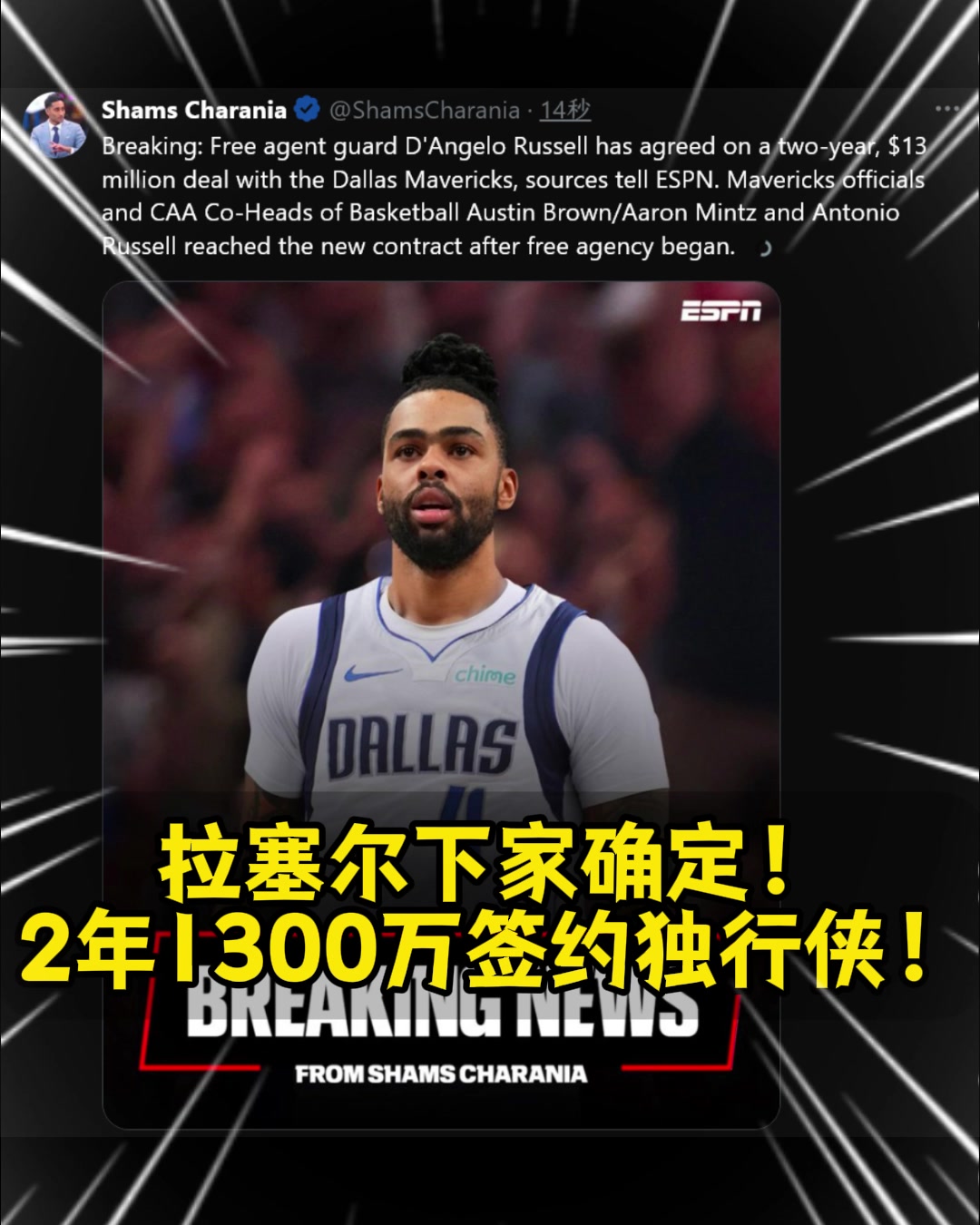 這價(jià)格真香拉塞爾下家確定2年1300萬(wàn)簽約獨(dú)行俠