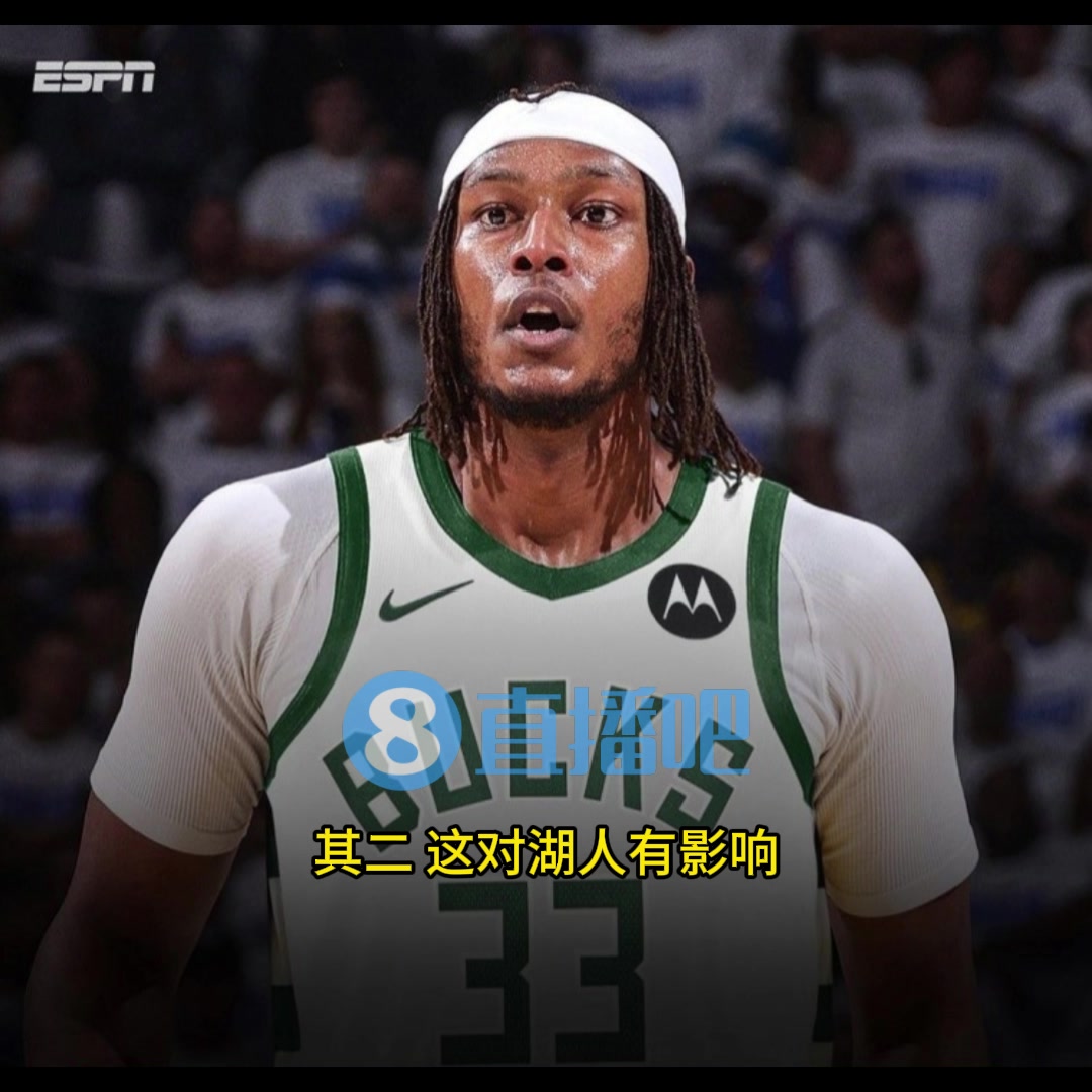 特納加盟雄鹿意味著什么名記意味著艾頓加盟湖人的概率越來越大了