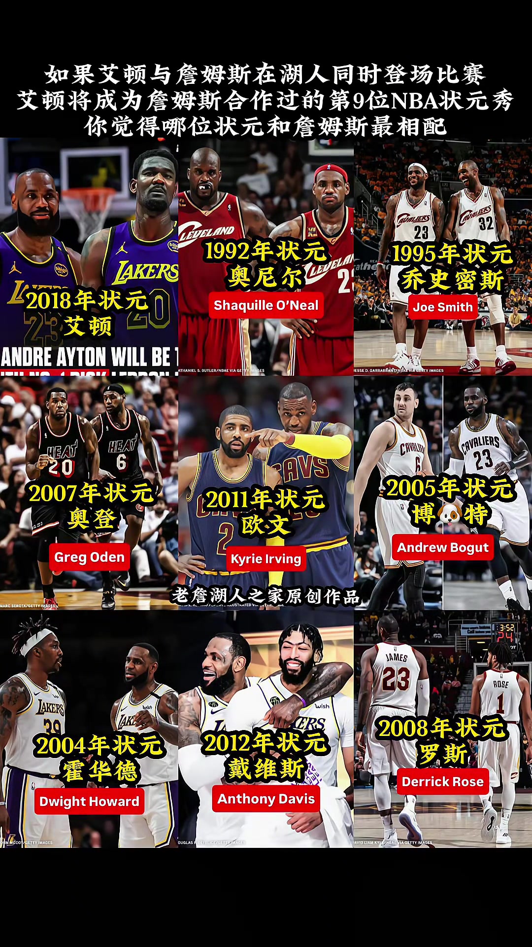 狀元收割機艾頓將成為詹姆斯合作過的第九位狀元