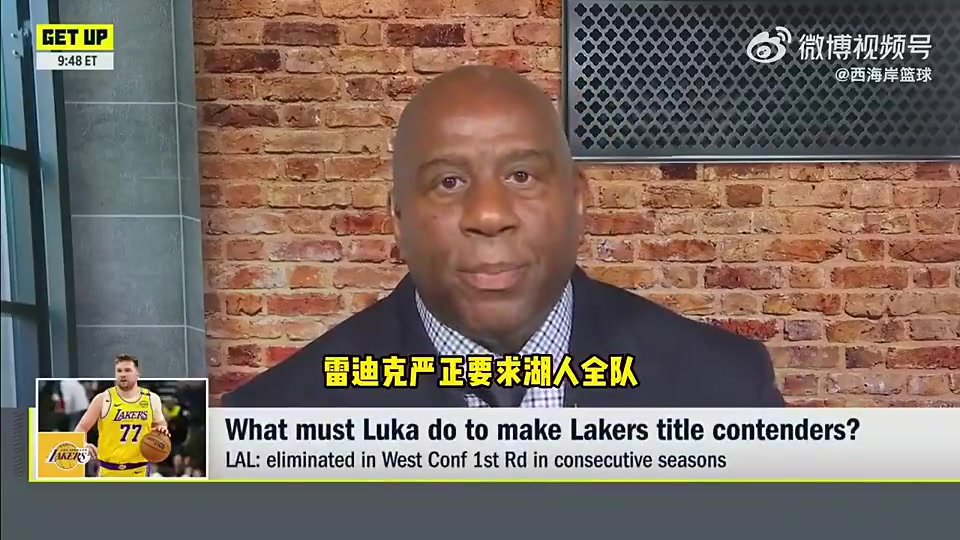 魔術(shù)師湖人要求超巨率隊爭冠詹姆斯做到了現(xiàn)在輪到東契奇了