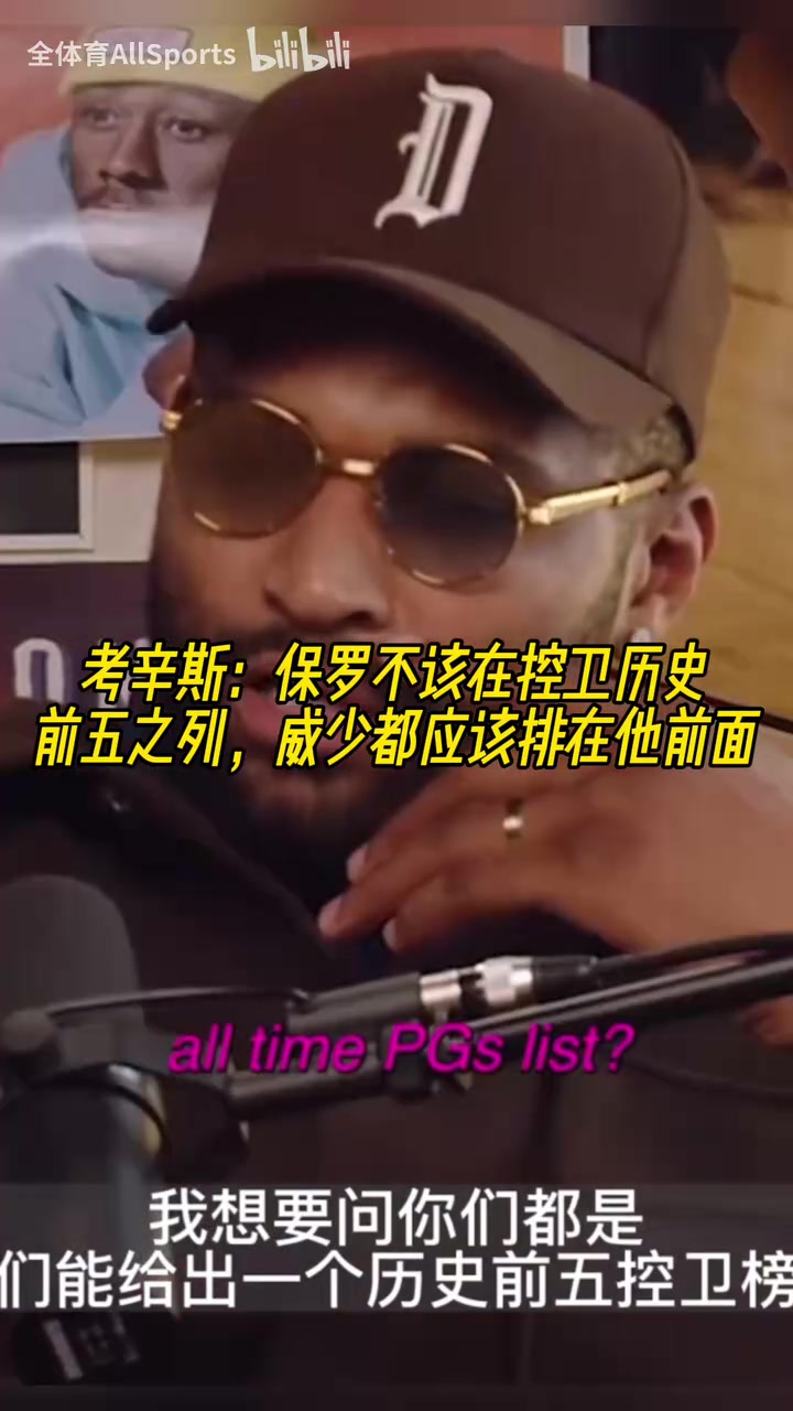 考辛斯保羅不該在控衛(wèi)歷史前五之列威少都應(yīng)該排在他前面