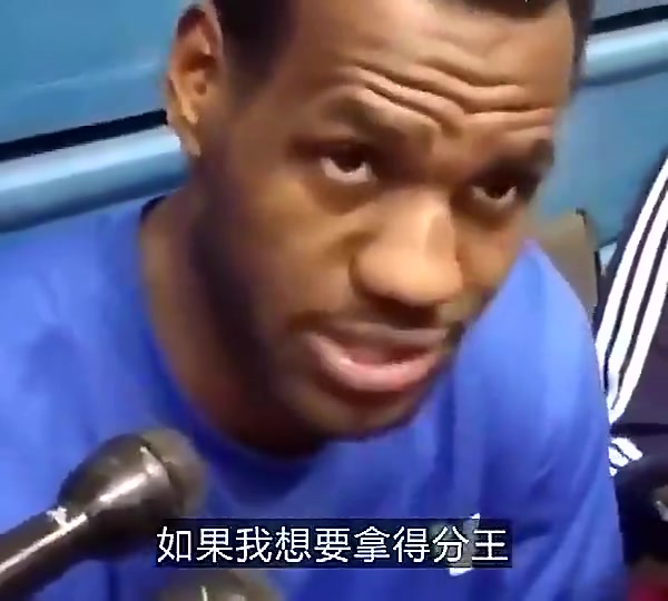 老詹早年采訪我要真想拿得分王那每個(gè)賽季都可以做到