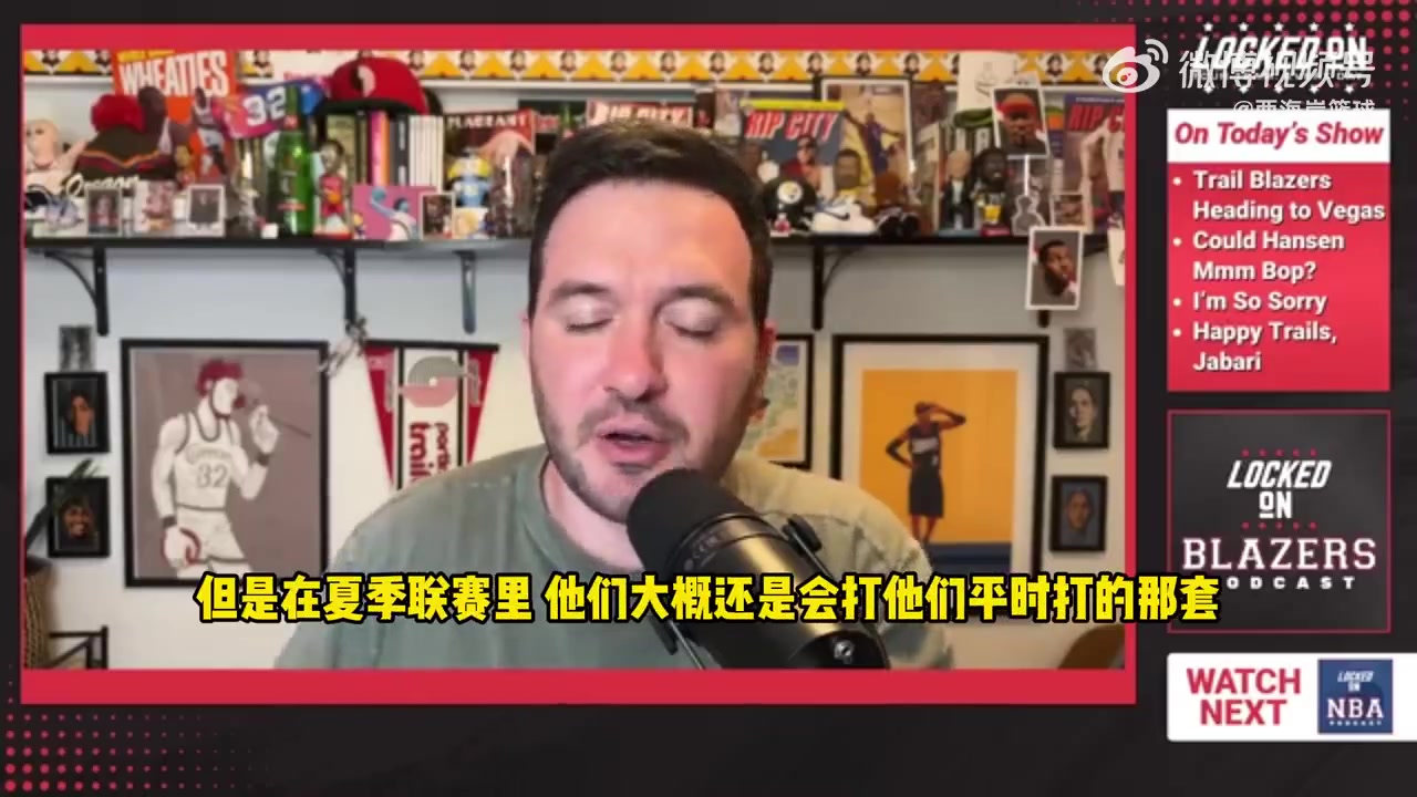 美記分析低位單打/高位策應(yīng)夏聯(lián)可看出開拓者對(duì)楊瀚森的定位