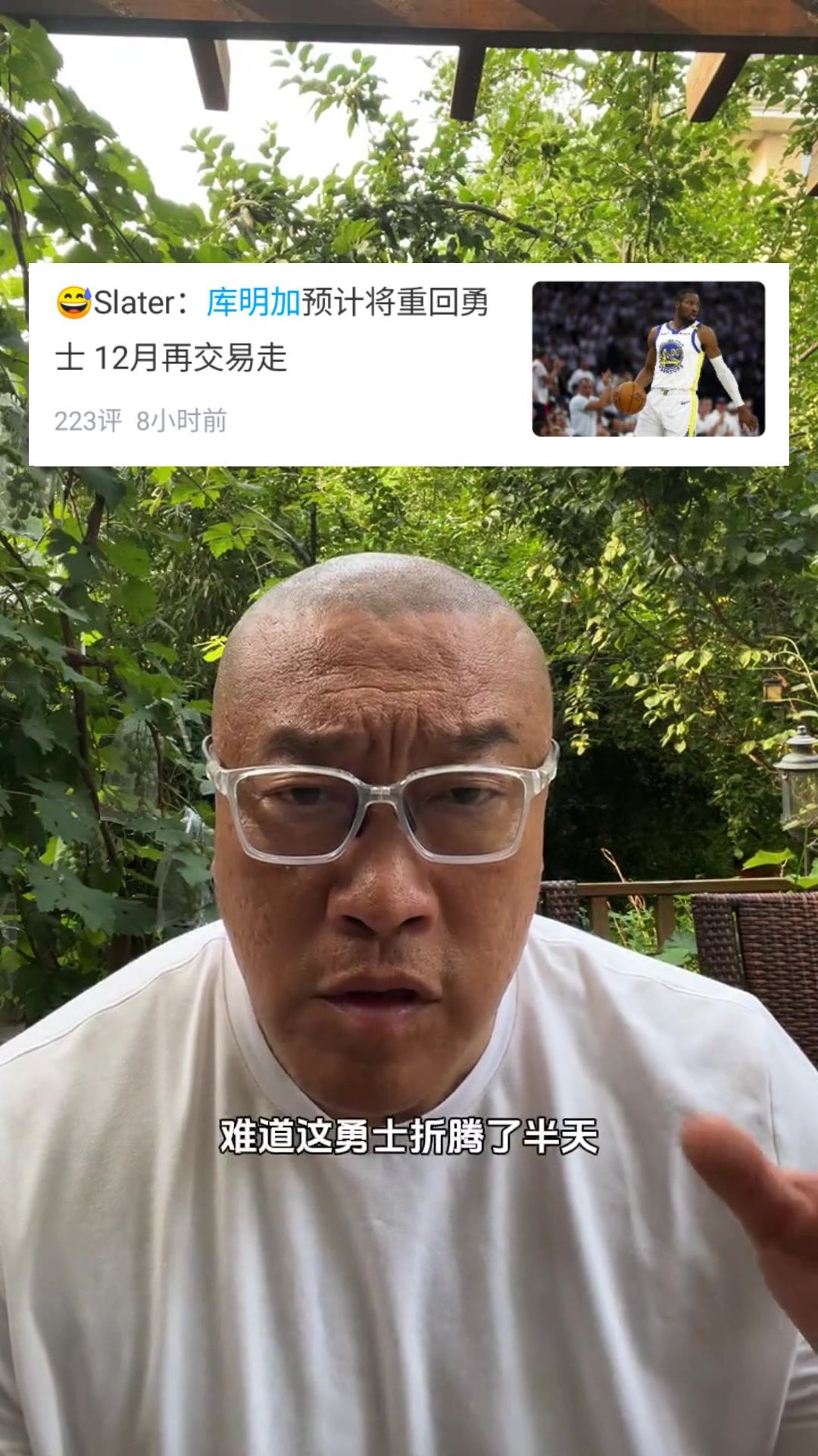 馬健勇士折騰半天最大動作是續(xù)約庫明加實在不行簽威少吧