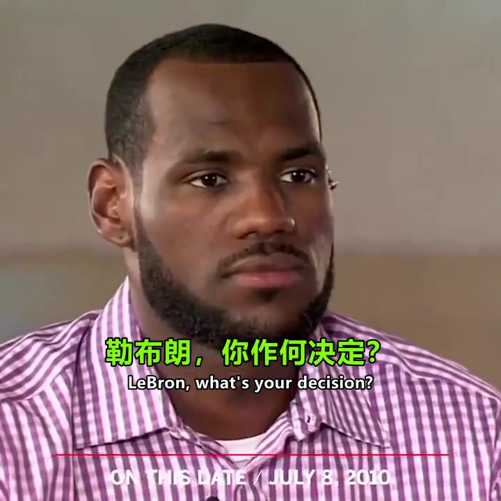 這是個(gè)艱難的決定決定1.0詹姆斯宣布將天賦帶到南海岸